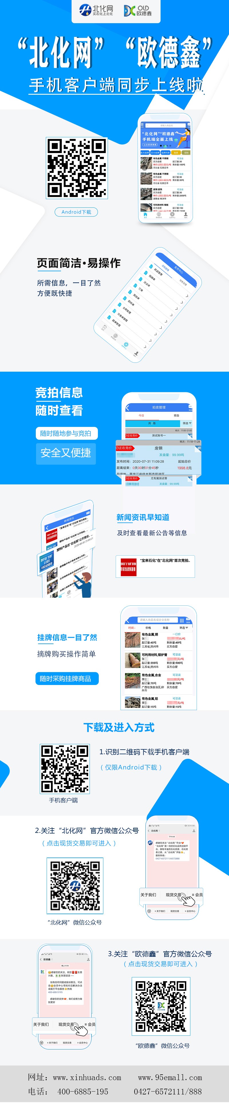 北化网 欧德鑫.jpg
